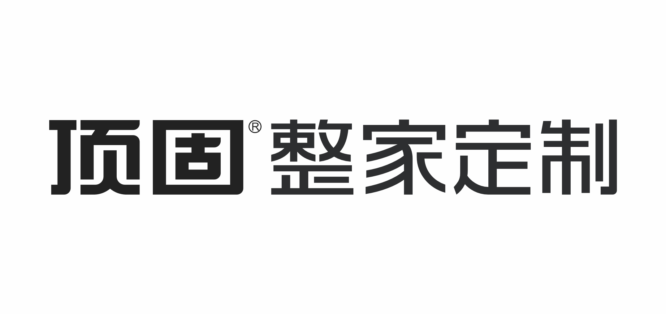 頂固整家定制